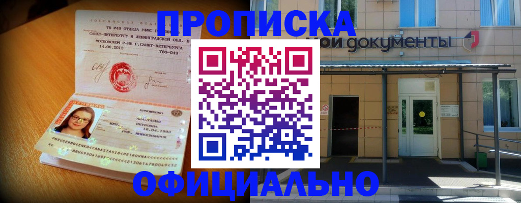 прописка для военкомата в Боровске