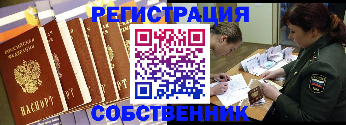 прописка в Боровске