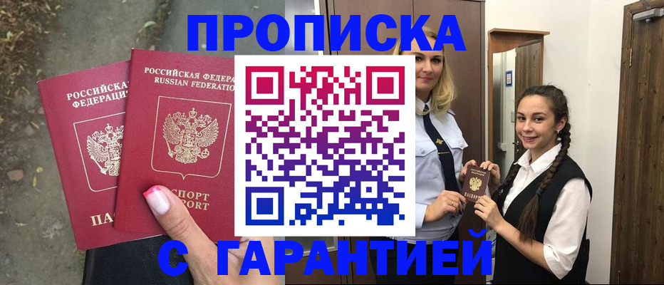 временная регистрация купить в Боровске